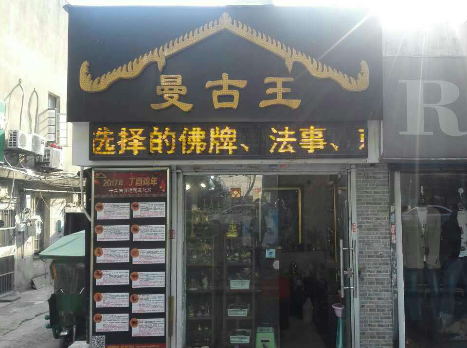 曼古王无锡店