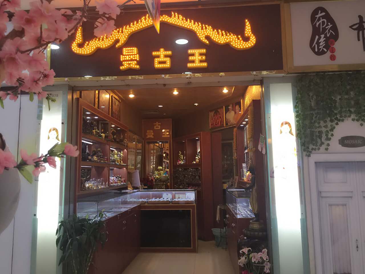 曼古王南宁店
