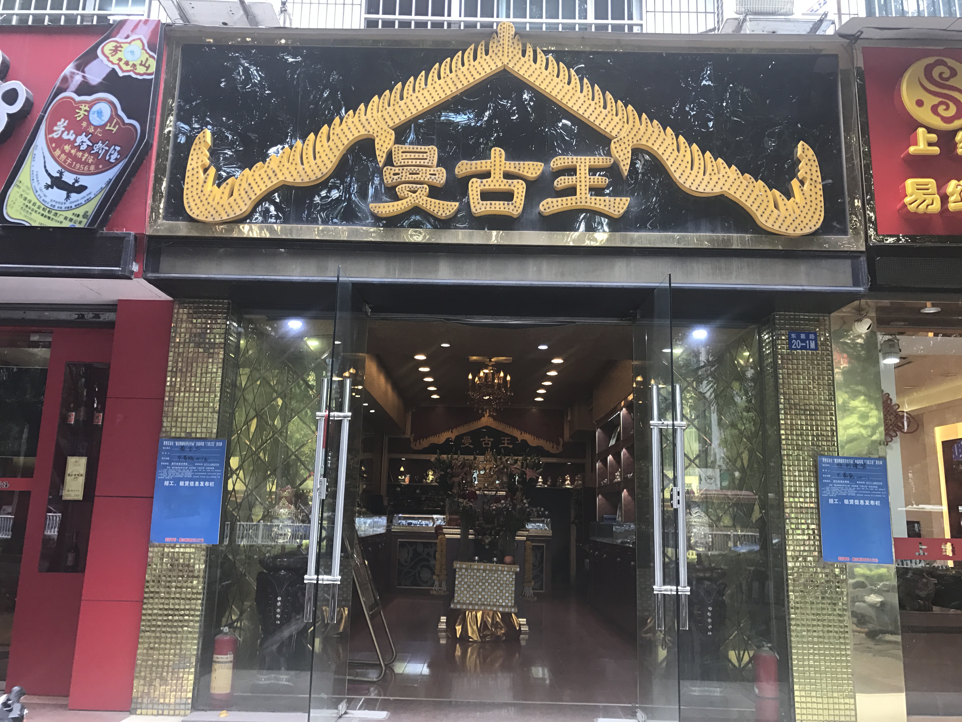 曼古王南宁店