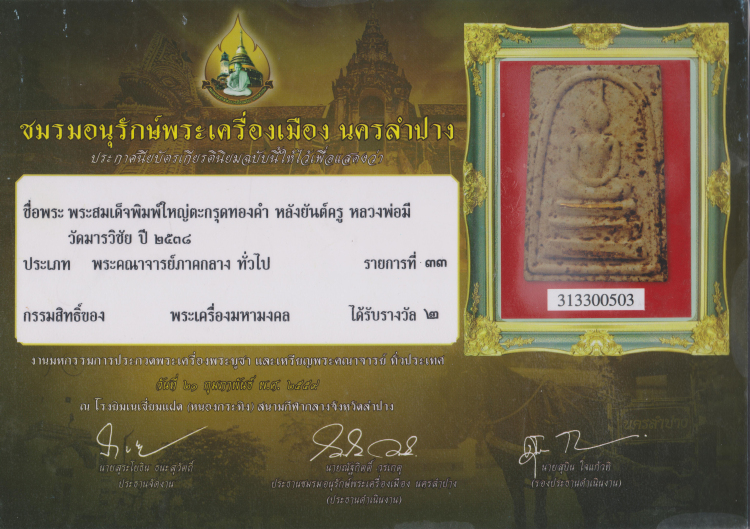 曼古王珍稀古佛牌