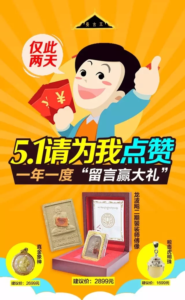 曼古王五一活动