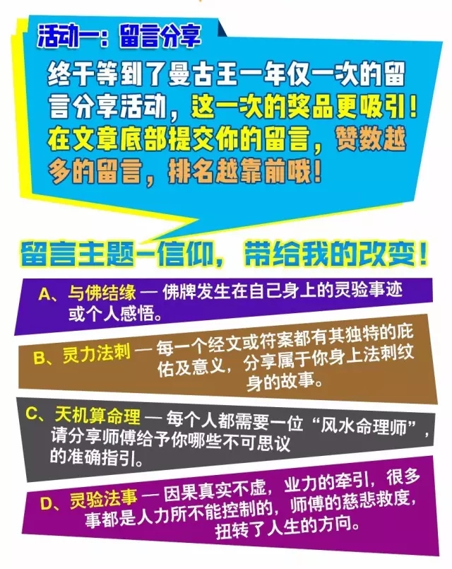 曼古王分享留言活动