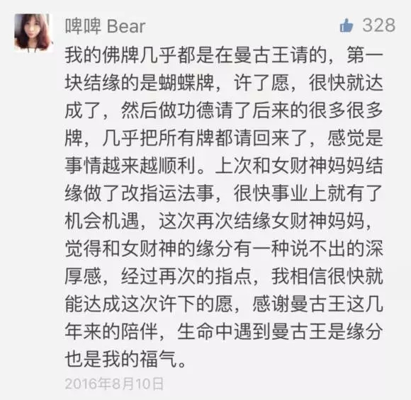 曼古王善信留言