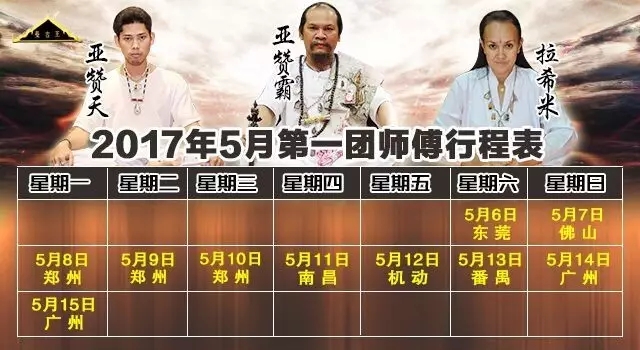 曼古王师傅活动