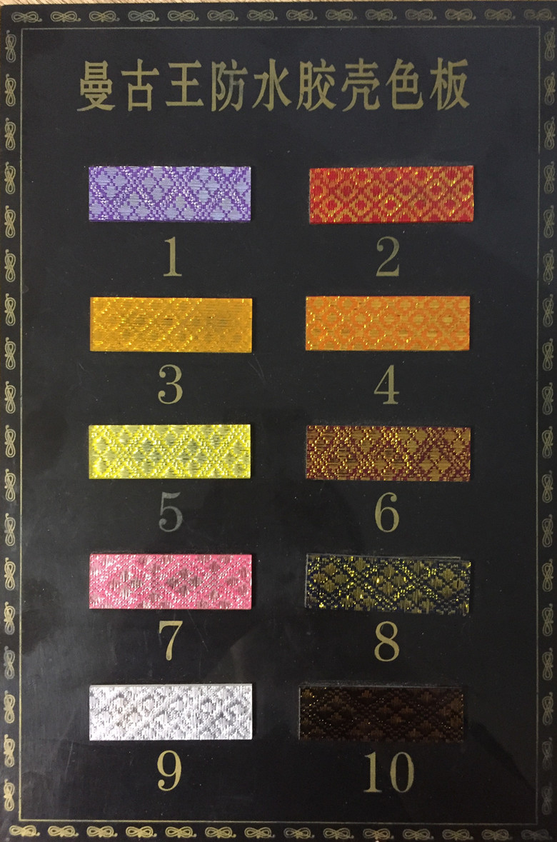曼古王佛牌外壳色板