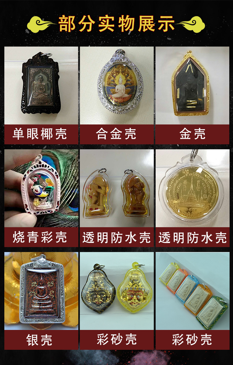 曼古王佛牌外壳