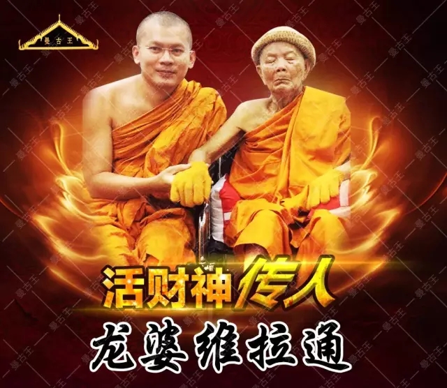 泰国高僧