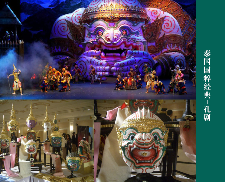 泰国孔剧