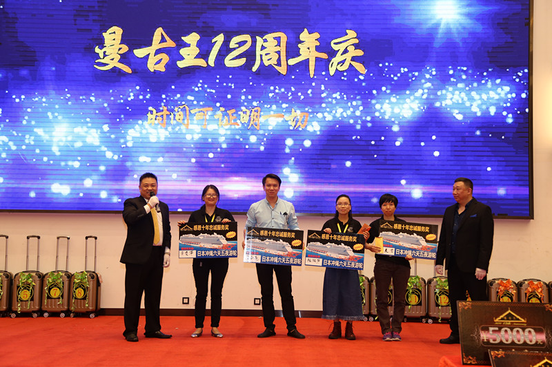 曼古王12周年庆-老员工领奖