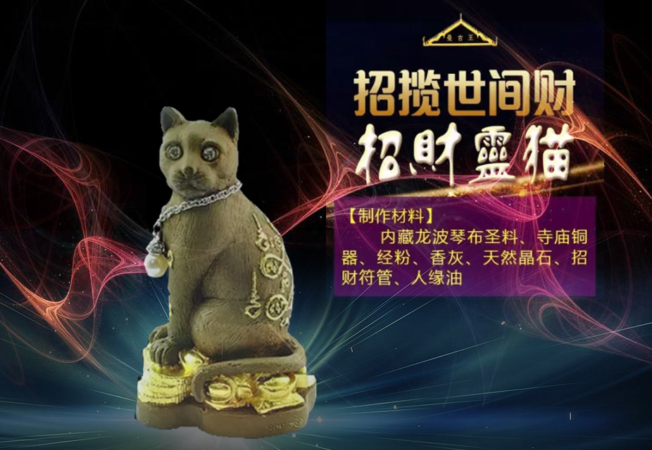 招财灵猫