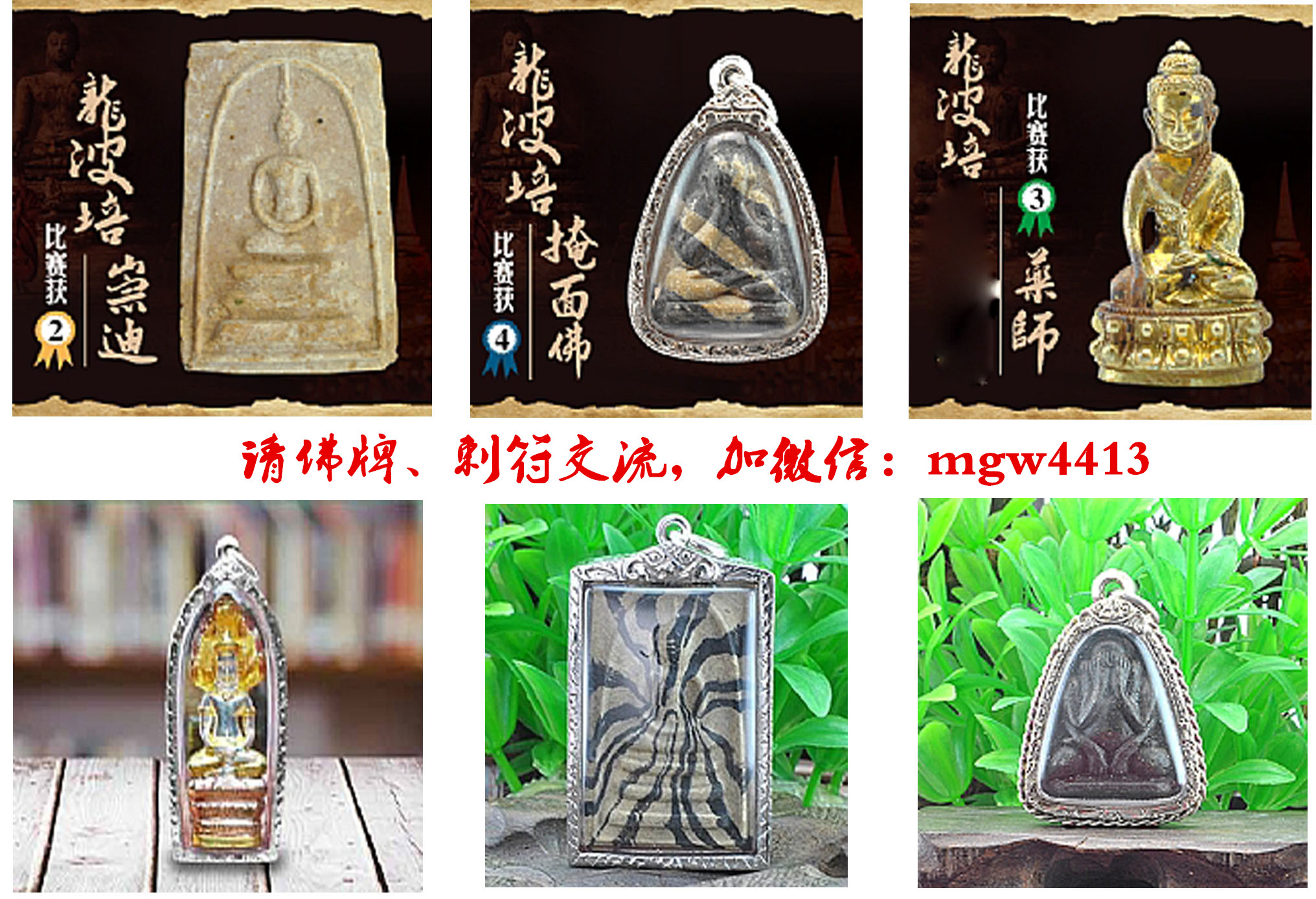 以上为龙婆培大师制作的海量佛牌圣物之一粟