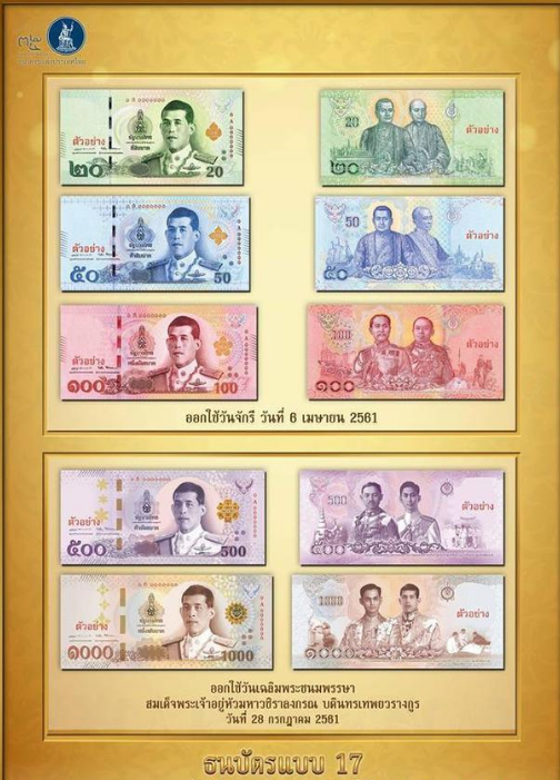 泰国 最新货币